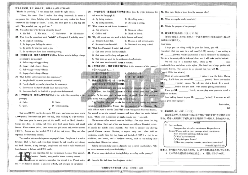 检测卷-八英上_2026万唯系列预习复习_2026版初中《万唯情景题》与中考新考法8年级上册（英语）