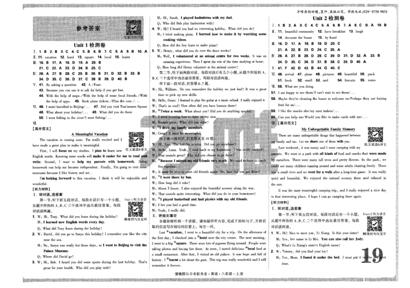 检测卷-八英上_2026万唯系列预习复习_2026版初中《万唯情景题》与中考新考法8年级上册（英语）