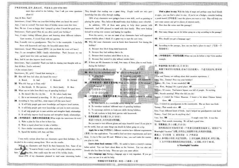 检测卷-八英上_2026万唯系列预习复习_2026版初中《万唯情景题》与中考新考法8年级上册（英语）