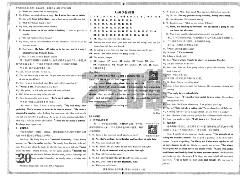 检测卷-八英上_2026万唯系列预习复习_2026版初中《万唯情景题》与中考新考法8年级上册（英语）