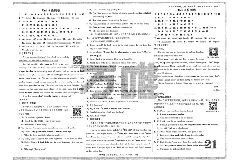 检测卷-八英上_2026万唯系列预习复习_2026版初中《万唯情景题》与中考新考法8年级上册（英语）