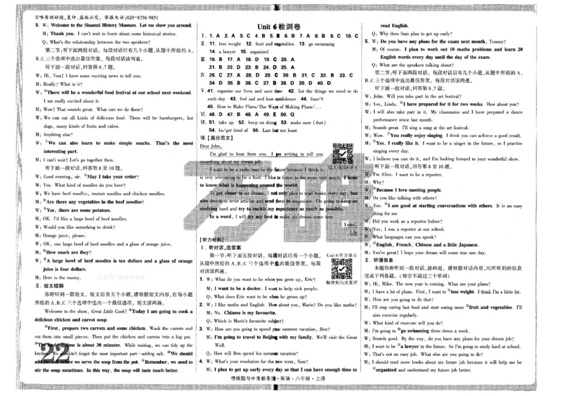 检测卷-八英上_2026万唯系列预习复习_2026版初中《万唯情景题》与中考新考法8年级上册（英语）