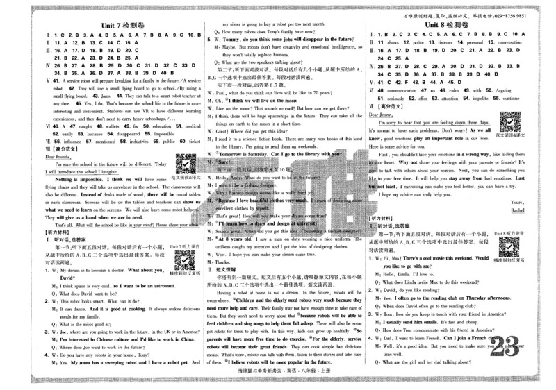 检测卷-八英上_2026万唯系列预习复习_2026版初中《万唯情景题》与中考新考法8年级上册（英语）