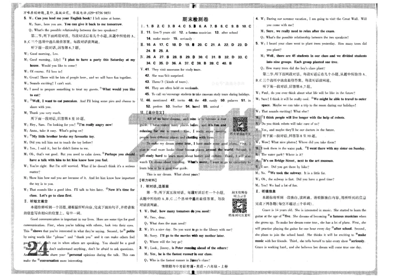 检测卷-八英上_2026万唯系列预习复习_2026版初中《万唯情景题》与中考新考法8年级上册（英语）
