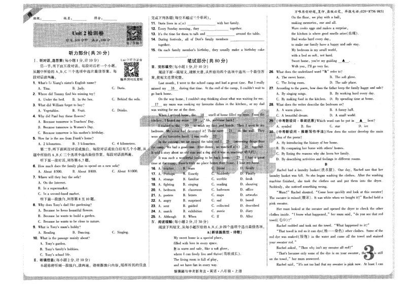 检测卷-八英上_2026万唯系列预习复习_2026版初中《万唯情景题》与中考新考法8年级上册（英语）