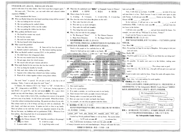 检测卷-八英上_2026万唯系列预习复习_2026版初中《万唯情景题》与中考新考法8年级上册（英语）