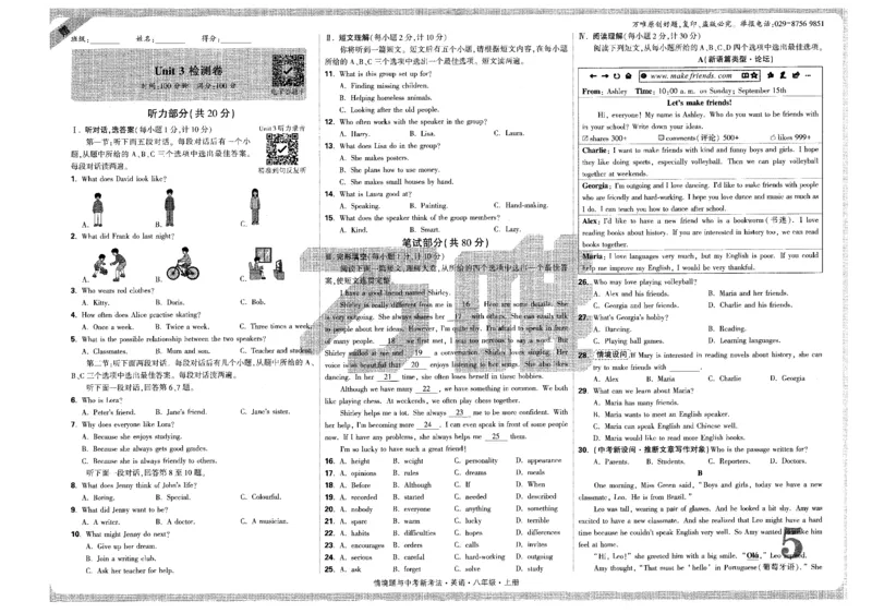 检测卷-八英上_2026万唯系列预习复习_2026版初中《万唯情景题》与中考新考法8年级上册（英语）
