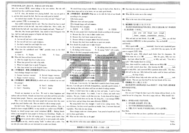 检测卷-八英上_2026万唯系列预习复习_2026版初中《万唯情景题》与中考新考法8年级上册（英语）