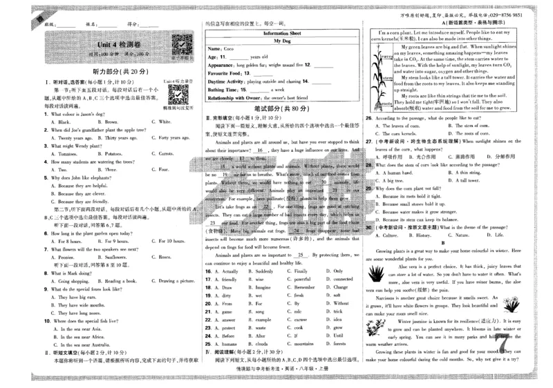 检测卷-八英上_2026万唯系列预习复习_2026版初中《万唯情景题》与中考新考法8年级上册（英语）