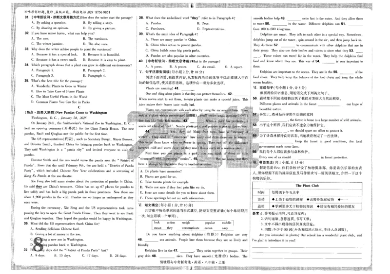 检测卷-八英上_2026万唯系列预习复习_2026版初中《万唯情景题》与中考新考法8年级上册（英语）