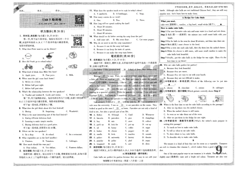 检测卷-八英上_2026万唯系列预习复习_2026版初中《万唯情景题》与中考新考法8年级上册（英语）
