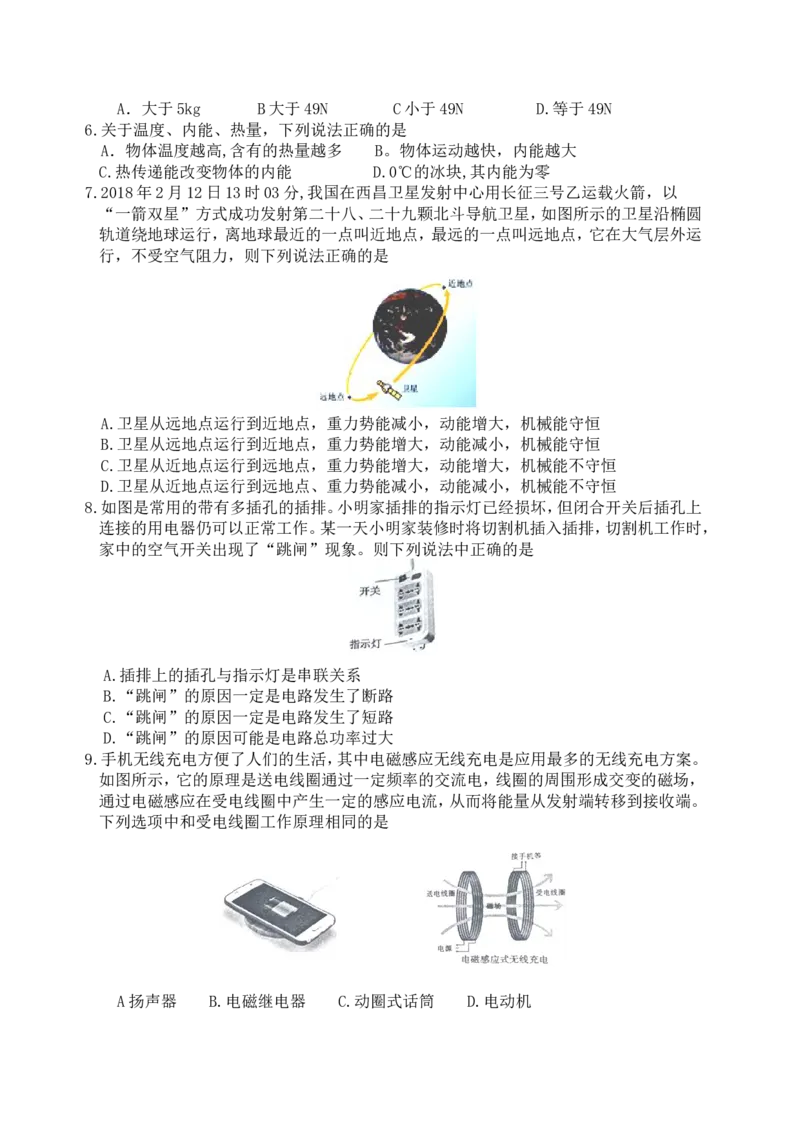 2018年聊城市中考物理试题及答案_中考真题_4.物理中考真题2015-2024年_地区卷_山东省_山东聊城物理09-21