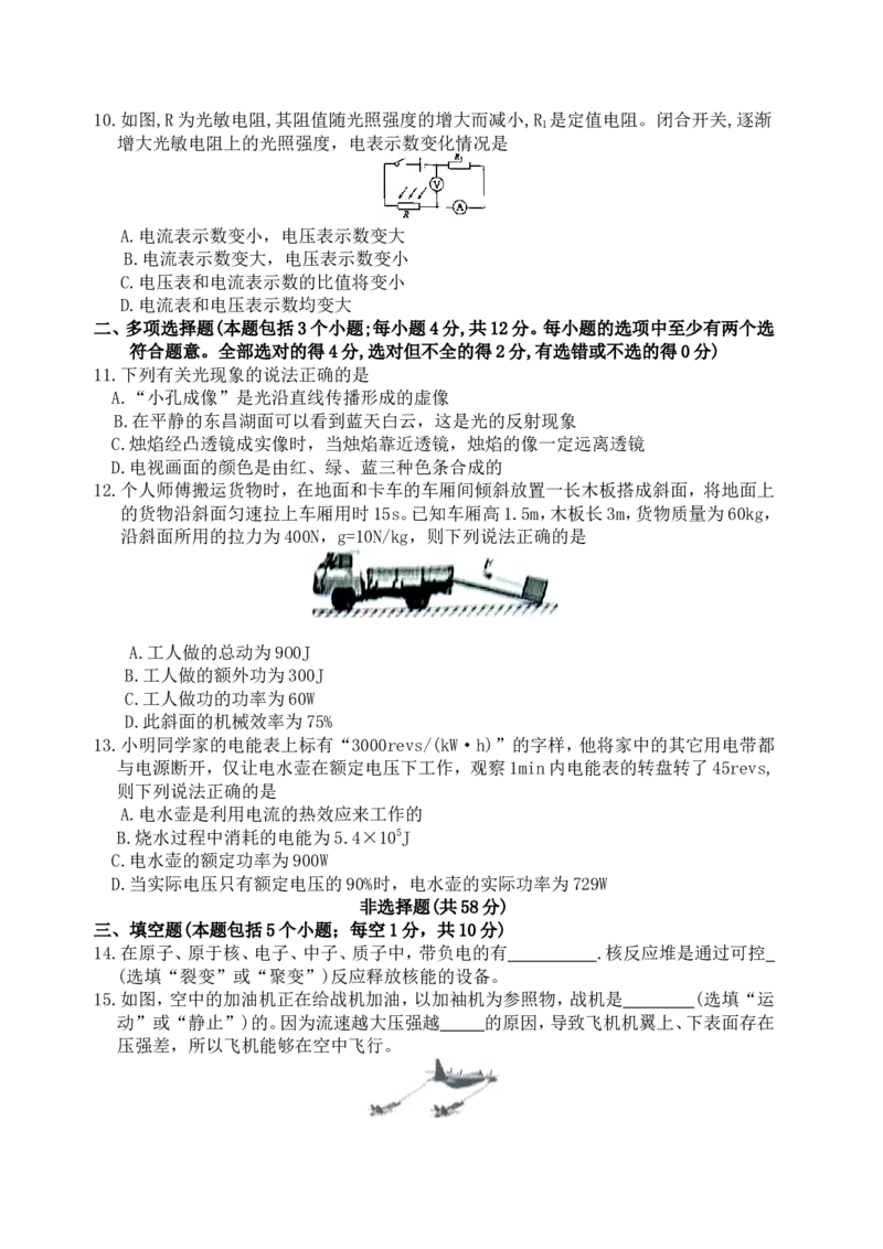 2018年聊城市中考物理试题及答案_中考真题_4.物理中考真题2015-2024年_地区卷_山东省_山东聊城物理09-21