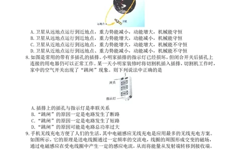 2018年聊城市中考物理试题及答案_中考真题_4.物理中考真题2015-2024年_地区卷_山东省_山东聊城物理09-21