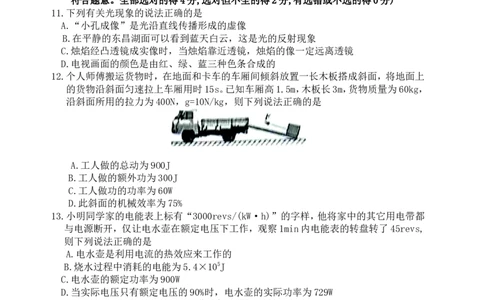 2018年聊城市中考物理试题及答案_中考真题_4.物理中考真题2015-2024年_地区卷_山东省_山东聊城物理09-21