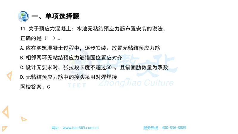 03.一建市政-2021年真题解析-讲义_2026年一级建造师_2026年一建市政_2025年一建市政SVIP_03-习题精析✿实战特训✿模考通关_21-市政《高频考题班》潘旭ZJ_课程讲义