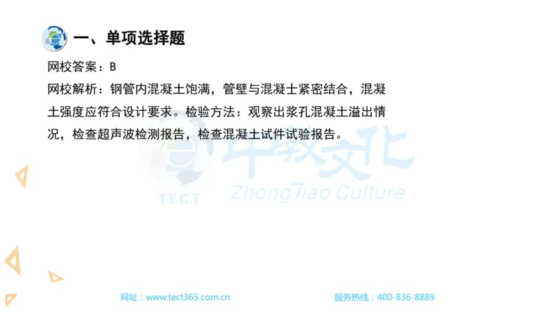 03.一建市政-2021年真题解析-讲义_2026年一级建造师_2026年一建市政_2025年一建市政SVIP_03-习题精析✿实战特训✿模考通关_21-市政《高频考题班》潘旭ZJ_课程讲义