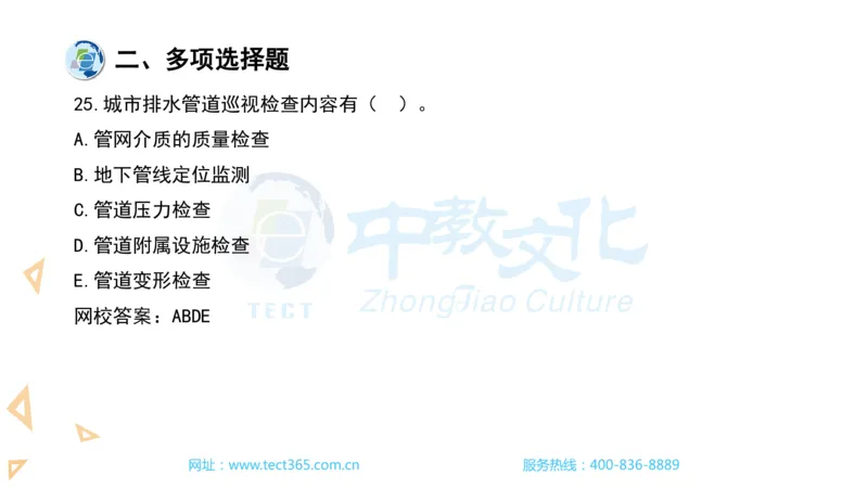 03.一建市政-2021年真题解析-讲义_2026年一级建造师_2026年一建市政_2025年一建市政SVIP_03-习题精析✿实战特训✿模考通关_21-市政《高频考题班》潘旭ZJ_课程讲义