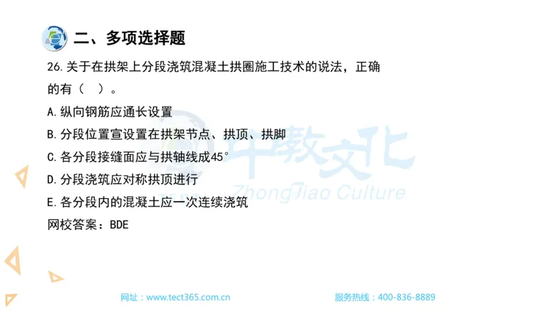 03.一建市政-2021年真题解析-讲义_2026年一级建造师_2026年一建市政_2025年一建市政SVIP_03-习题精析✿实战特训✿模考通关_21-市政《高频考题班》潘旭ZJ_课程讲义