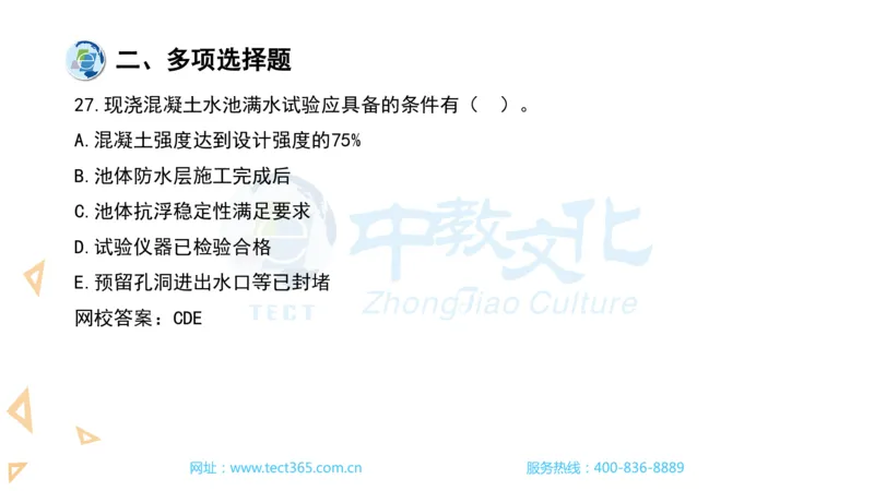 03.一建市政-2021年真题解析-讲义_2026年一级建造师_2026年一建市政_2025年一建市政SVIP_03-习题精析✿实战特训✿模考通关_21-市政《高频考题班》潘旭ZJ_课程讲义