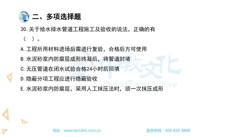 03.一建市政-2021年真题解析-讲义_2026年一级建造师_2026年一建市政_2025年一建市政SVIP_03-习题精析✿实战特训✿模考通关_21-市政《高频考题班》潘旭ZJ_课程讲义