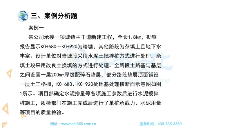 03.一建市政-2021年真题解析-讲义_2026年一级建造师_2026年一建市政_2025年一建市政SVIP_03-习题精析✿实战特训✿模考通关_21-市政《高频考题班》潘旭ZJ_课程讲义