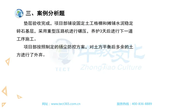 03.一建市政-2021年真题解析-讲义_2026年一级建造师_2026年一建市政_2025年一建市政SVIP_03-习题精析✿实战特训✿模考通关_21-市政《高频考题班》潘旭ZJ_课程讲义