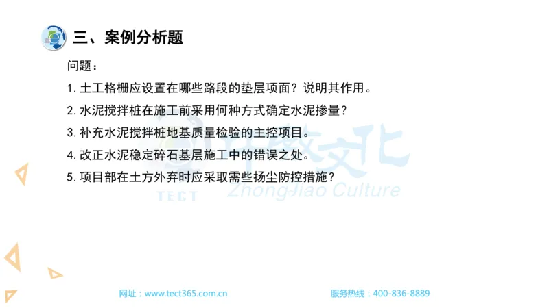 03.一建市政-2021年真题解析-讲义_2026年一级建造师_2026年一建市政_2025年一建市政SVIP_03-习题精析✿实战特训✿模考通关_21-市政《高频考题班》潘旭ZJ_课程讲义