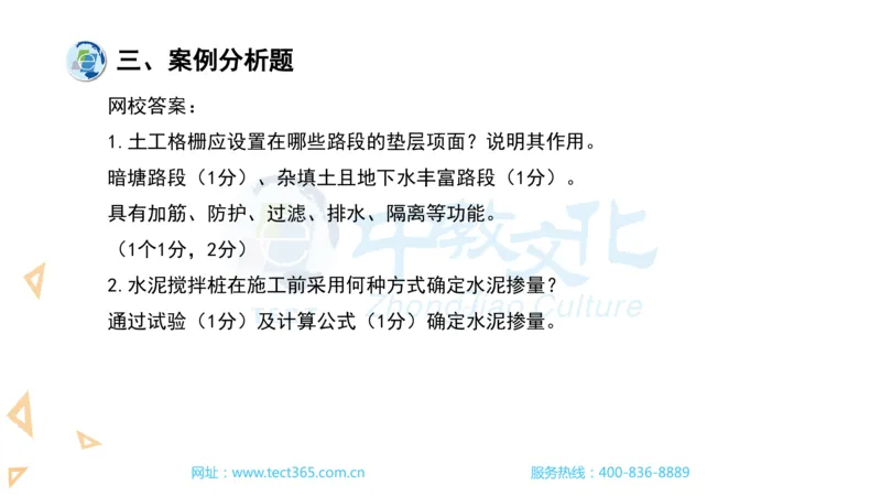 03.一建市政-2021年真题解析-讲义_2026年一级建造师_2026年一建市政_2025年一建市政SVIP_03-习题精析✿实战特训✿模考通关_21-市政《高频考题班》潘旭ZJ_课程讲义