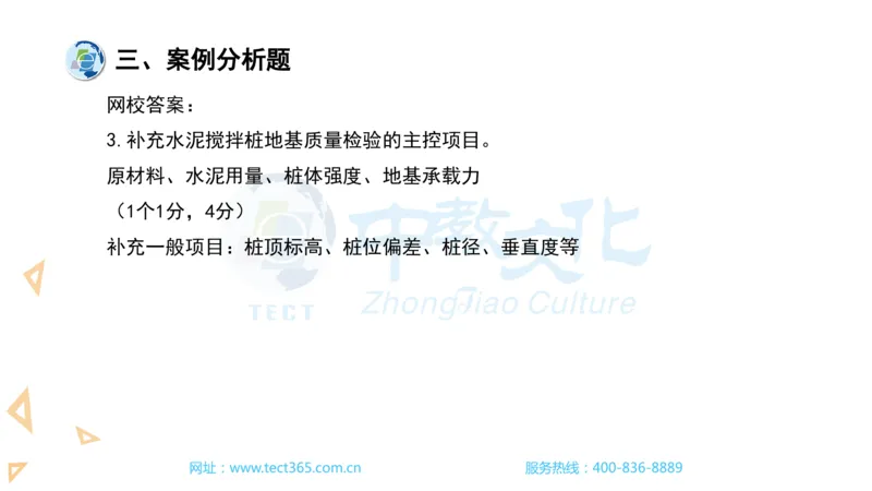 03.一建市政-2021年真题解析-讲义_2026年一级建造师_2026年一建市政_2025年一建市政SVIP_03-习题精析✿实战特训✿模考通关_21-市政《高频考题班》潘旭ZJ_课程讲义