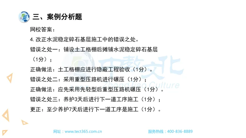 03.一建市政-2021年真题解析-讲义_2026年一级建造师_2026年一建市政_2025年一建市政SVIP_03-习题精析✿实战特训✿模考通关_21-市政《高频考题班》潘旭ZJ_课程讲义
