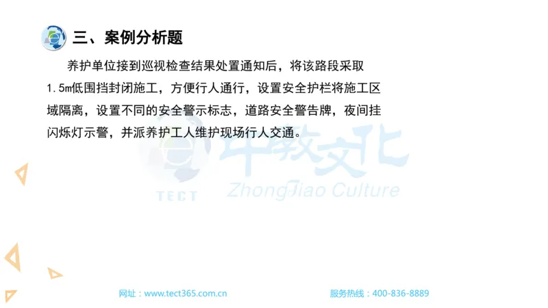 03.一建市政-2021年真题解析-讲义_2026年一级建造师_2026年一建市政_2025年一建市政SVIP_03-习题精析✿实战特训✿模考通关_21-市政《高频考题班》潘旭ZJ_课程讲义