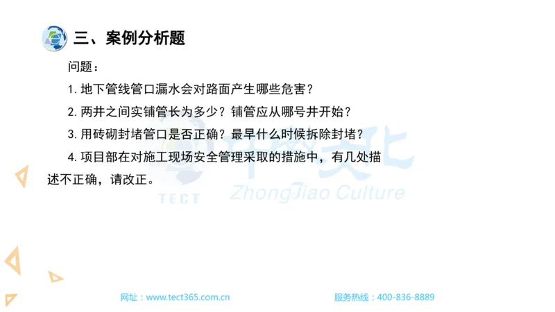 03.一建市政-2021年真题解析-讲义_2026年一级建造师_2026年一建市政_2025年一建市政SVIP_03-习题精析✿实战特训✿模考通关_21-市政《高频考题班》潘旭ZJ_课程讲义