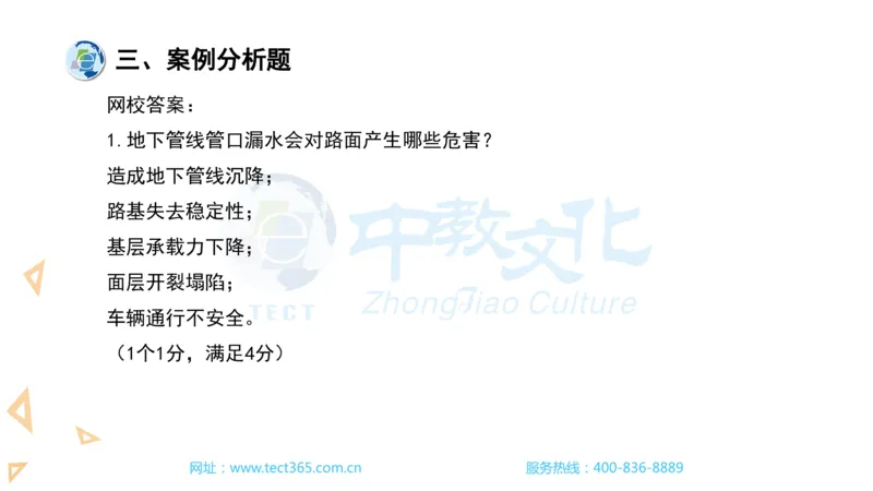 03.一建市政-2021年真题解析-讲义_2026年一级建造师_2026年一建市政_2025年一建市政SVIP_03-习题精析✿实战特训✿模考通关_21-市政《高频考题班》潘旭ZJ_课程讲义