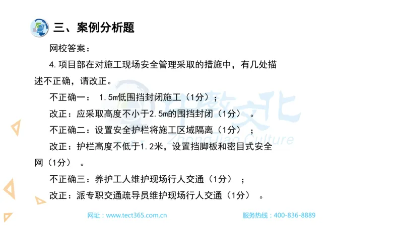 03.一建市政-2021年真题解析-讲义_2026年一级建造师_2026年一建市政_2025年一建市政SVIP_03-习题精析✿实战特训✿模考通关_21-市政《高频考题班》潘旭ZJ_课程讲义