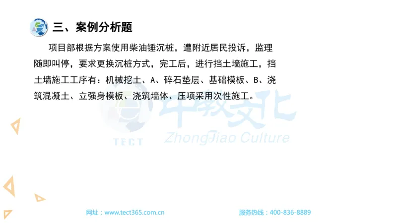 03.一建市政-2021年真题解析-讲义_2026年一级建造师_2026年一建市政_2025年一建市政SVIP_03-习题精析✿实战特训✿模考通关_21-市政《高频考题班》潘旭ZJ_课程讲义