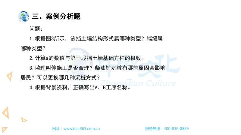 03.一建市政-2021年真题解析-讲义_2026年一级建造师_2026年一建市政_2025年一建市政SVIP_03-习题精析✿实战特训✿模考通关_21-市政《高频考题班》潘旭ZJ_课程讲义