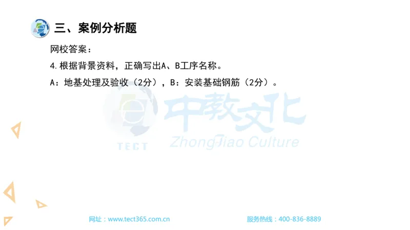 03.一建市政-2021年真题解析-讲义_2026年一级建造师_2026年一建市政_2025年一建市政SVIP_03-习题精析✿实战特训✿模考通关_21-市政《高频考题班》潘旭ZJ_课程讲义