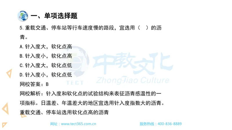 03.一建市政-2021年真题解析-讲义_2026年一级建造师_2026年一建市政_2025年一建市政SVIP_03-习题精析✿实战特训✿模考通关_21-市政《高频考题班》潘旭ZJ_课程讲义