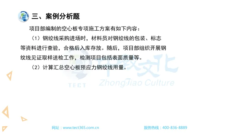 03.一建市政-2021年真题解析-讲义_2026年一级建造师_2026年一建市政_2025年一建市政SVIP_03-习题精析✿实战特训✿模考通关_21-市政《高频考题班》潘旭ZJ_课程讲义