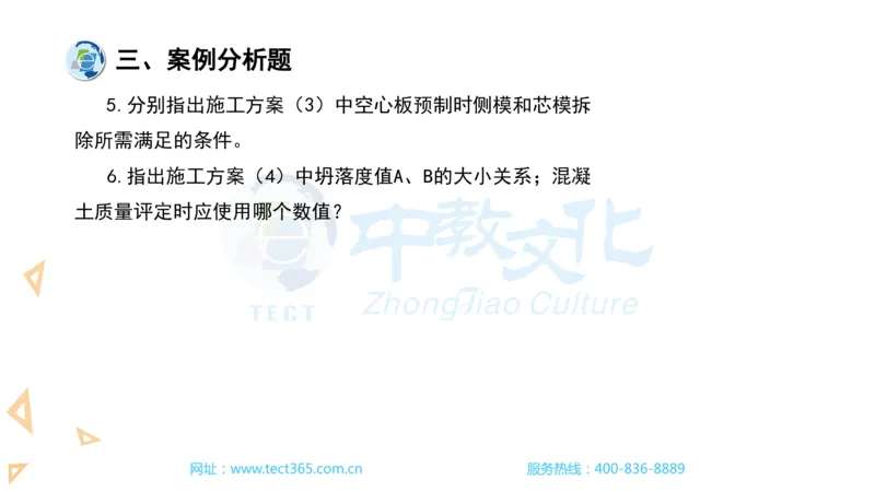 03.一建市政-2021年真题解析-讲义_2026年一级建造师_2026年一建市政_2025年一建市政SVIP_03-习题精析✿实战特训✿模考通关_21-市政《高频考题班》潘旭ZJ_课程讲义