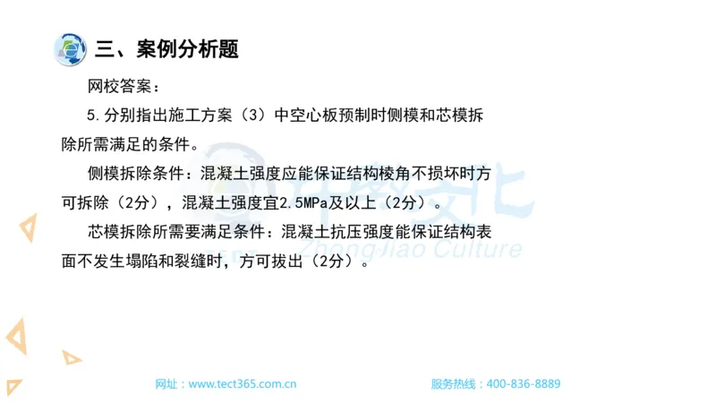 03.一建市政-2021年真题解析-讲义_2026年一级建造师_2026年一建市政_2025年一建市政SVIP_03-习题精析✿实战特训✿模考通关_21-市政《高频考题班》潘旭ZJ_课程讲义