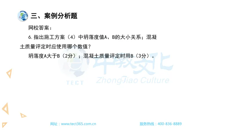 03.一建市政-2021年真题解析-讲义_2026年一级建造师_2026年一建市政_2025年一建市政SVIP_03-习题精析✿实战特训✿模考通关_21-市政《高频考题班》潘旭ZJ_课程讲义
