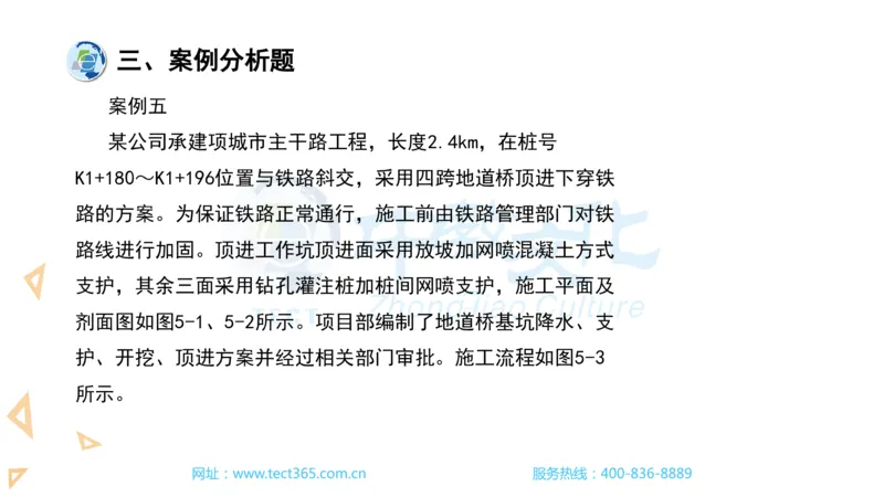 03.一建市政-2021年真题解析-讲义_2026年一级建造师_2026年一建市政_2025年一建市政SVIP_03-习题精析✿实战特训✿模考通关_21-市政《高频考题班》潘旭ZJ_课程讲义