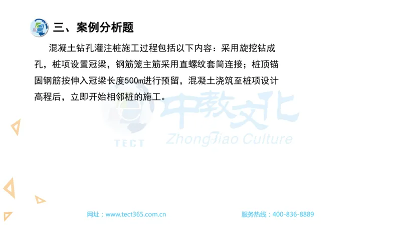 03.一建市政-2021年真题解析-讲义_2026年一级建造师_2026年一建市政_2025年一建市政SVIP_03-习题精析✿实战特训✿模考通关_21-市政《高频考题班》潘旭ZJ_课程讲义
