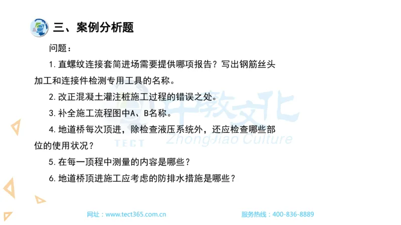 03.一建市政-2021年真题解析-讲义_2026年一级建造师_2026年一建市政_2025年一建市政SVIP_03-习题精析✿实战特训✿模考通关_21-市政《高频考题班》潘旭ZJ_课程讲义