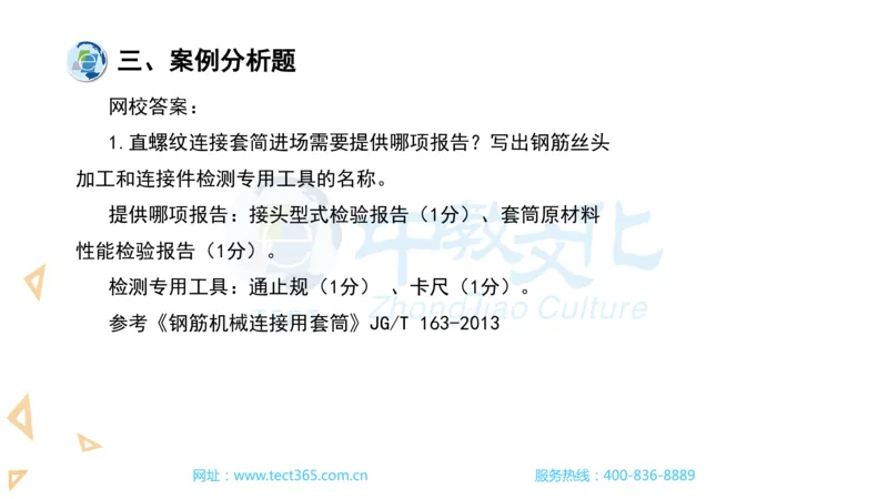 03.一建市政-2021年真题解析-讲义_2026年一级建造师_2026年一建市政_2025年一建市政SVIP_03-习题精析✿实战特训✿模考通关_21-市政《高频考题班》潘旭ZJ_课程讲义