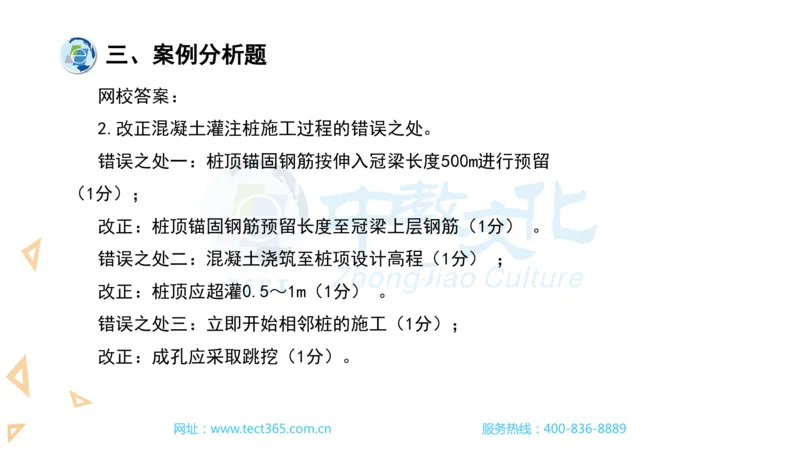 03.一建市政-2021年真题解析-讲义_2026年一级建造师_2026年一建市政_2025年一建市政SVIP_03-习题精析✿实战特训✿模考通关_21-市政《高频考题班》潘旭ZJ_课程讲义