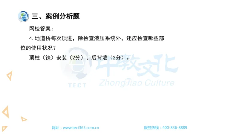 03.一建市政-2021年真题解析-讲义_2026年一级建造师_2026年一建市政_2025年一建市政SVIP_03-习题精析✿实战特训✿模考通关_21-市政《高频考题班》潘旭ZJ_课程讲义