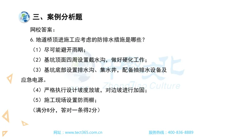 03.一建市政-2021年真题解析-讲义_2026年一级建造师_2026年一建市政_2025年一建市政SVIP_03-习题精析✿实战特训✿模考通关_21-市政《高频考题班》潘旭ZJ_课程讲义